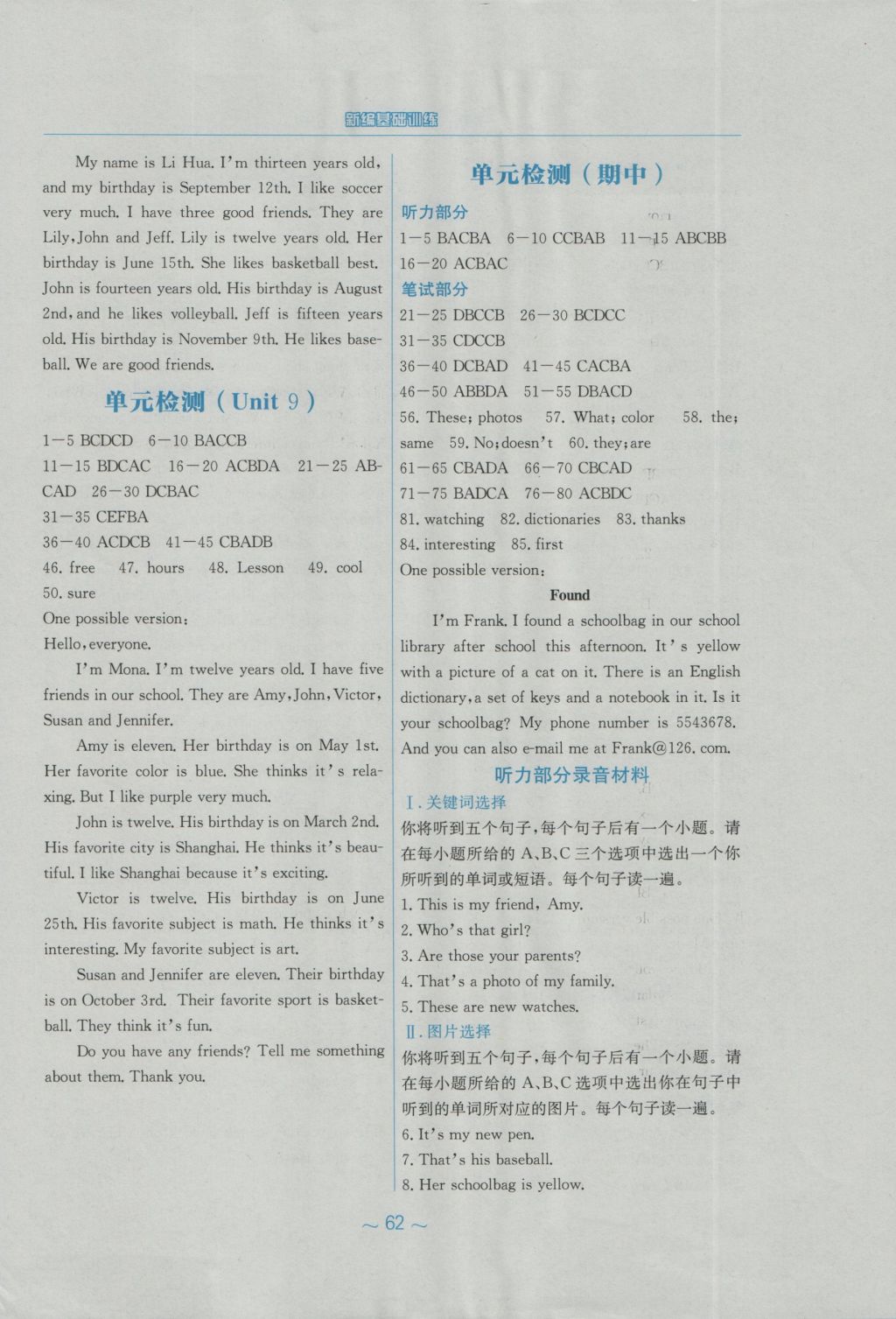 2016年新编基础训练七年级英语上册人教版 参考答案第10页