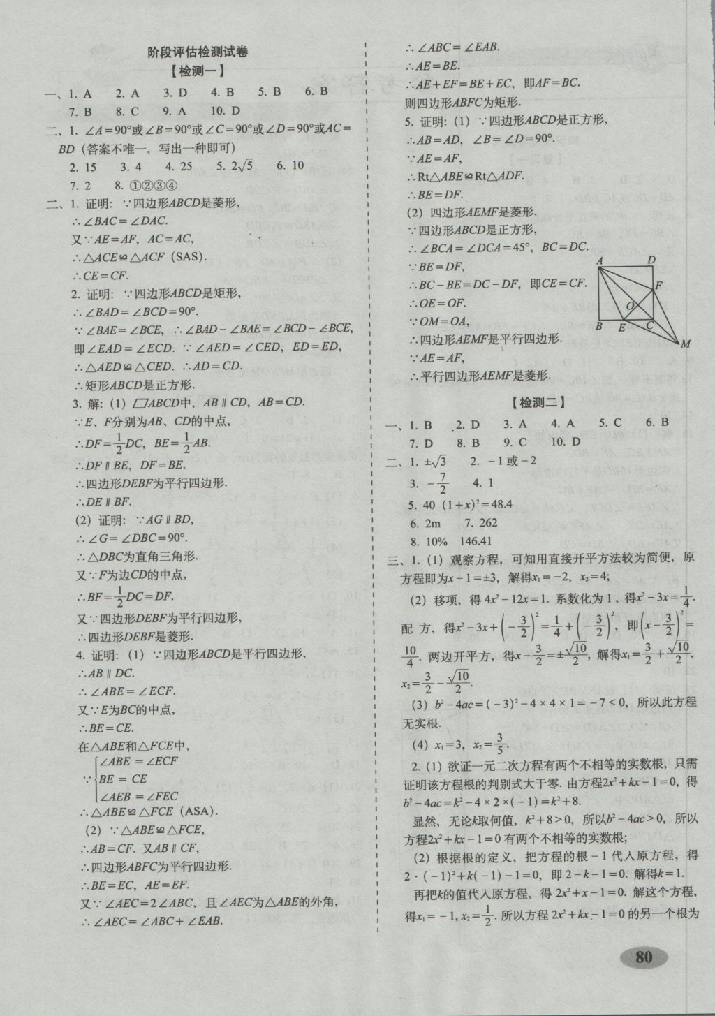 2016年聚能闖關(guān)期末復(fù)習(xí)沖刺卷九年級(jí)數(shù)學(xué)上冊(cè)北師大版 參考答案第4頁(yè)