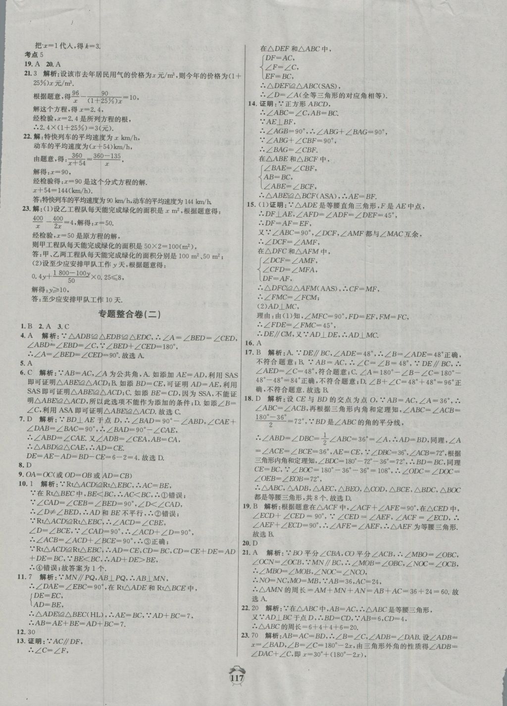 2016年陽光奪冠八年級數(shù)學(xué)上冊冀教版 參考答案第17頁