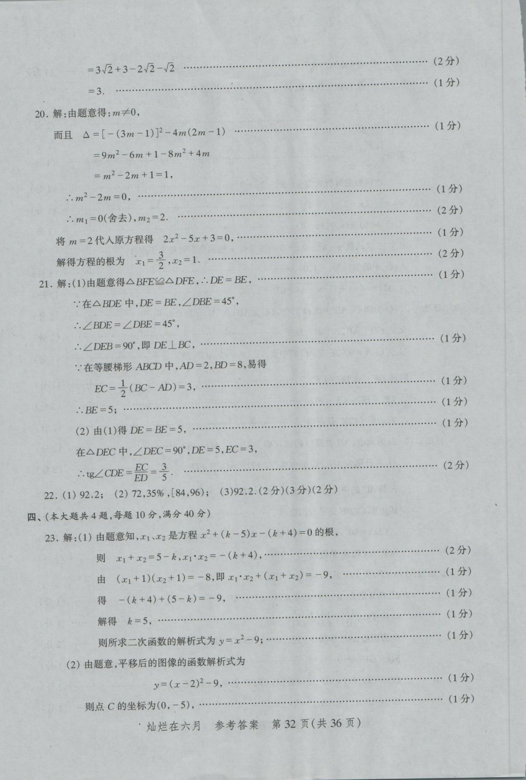 2017年灿烂在六月上海中考真卷数学 参考答案第32页