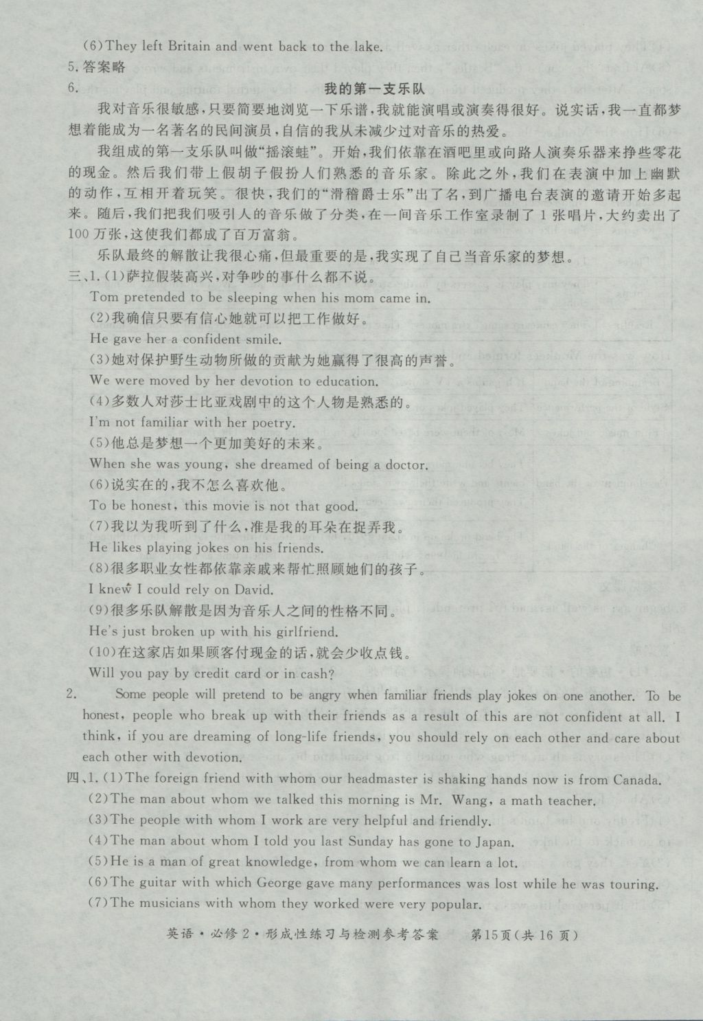 新課標形成性練習與檢測英語必修2 參考答案第15頁