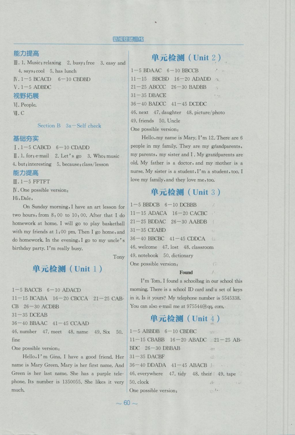 2016年新编基础训练七年级英语上册人教版 参考答案第8页