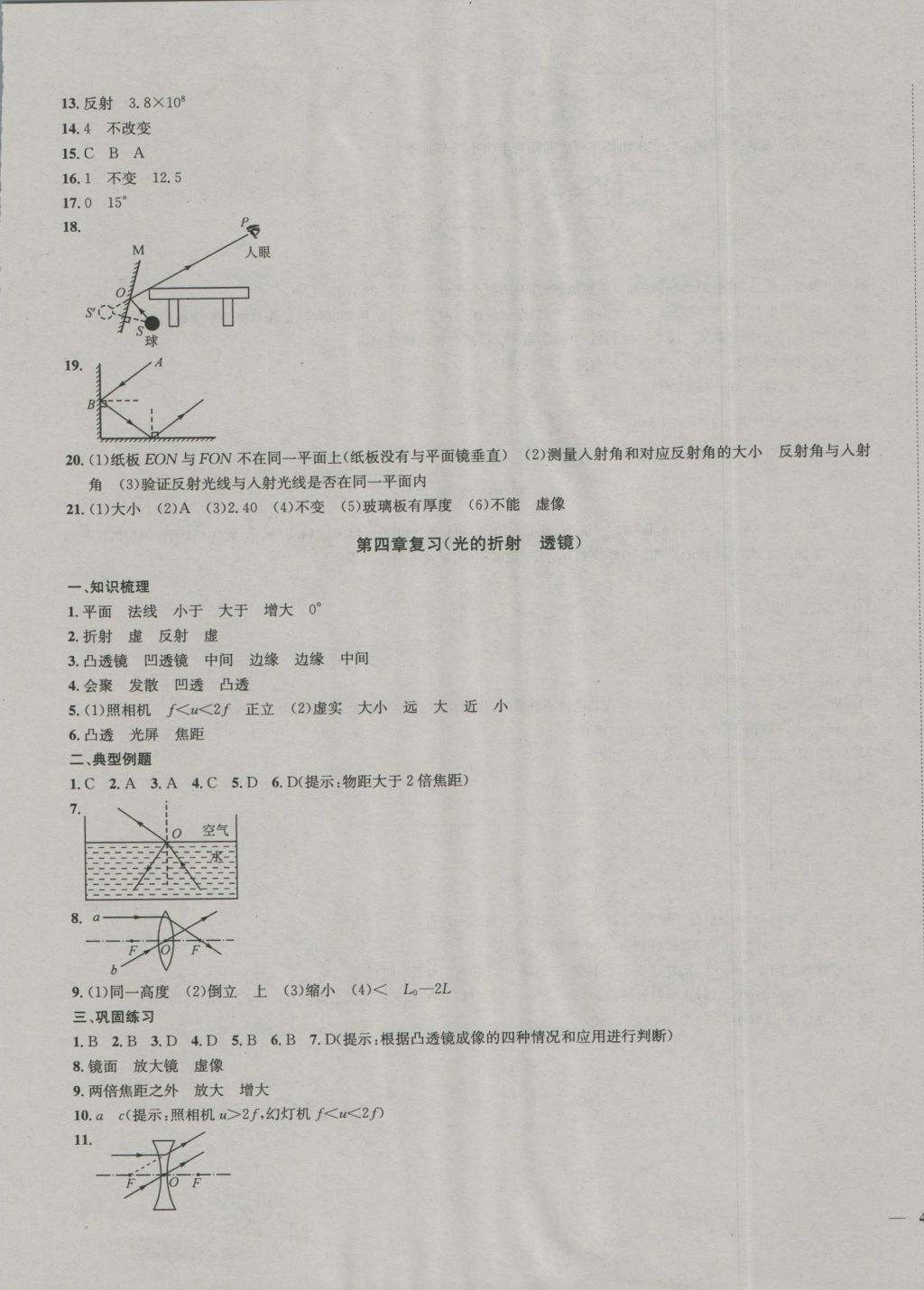 2016年金鑰匙沖刺名校大試卷八年級物理上冊國標江蘇版 參考答案第9頁