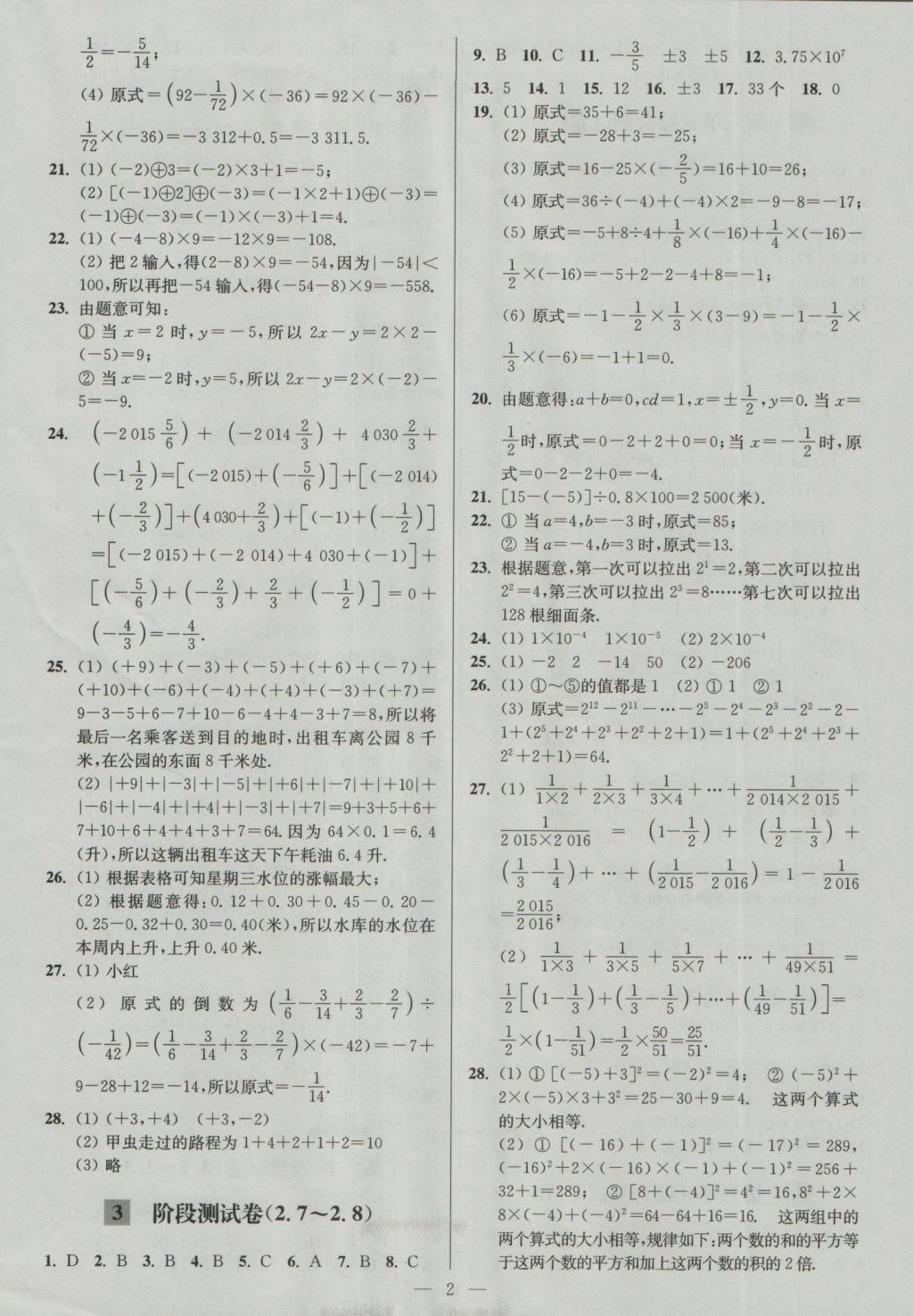 2016年亮点给力大试卷七年级数学上册江苏版 参考答案第2页