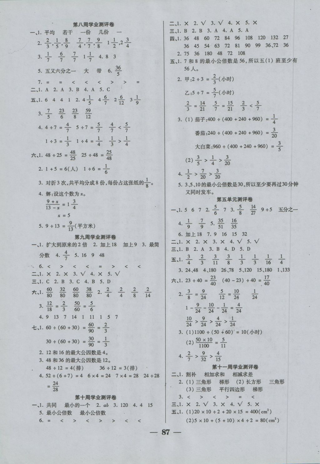 2016年手拉手全優(yōu)練考卷五年級(jí)數(shù)學(xué)上冊(cè)北師大版 參考答案第3頁(yè)