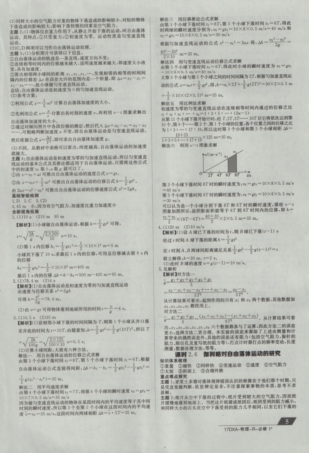 2016年金太陽導(dǎo)學(xué)案物理必修1人教版 參考答案第5頁