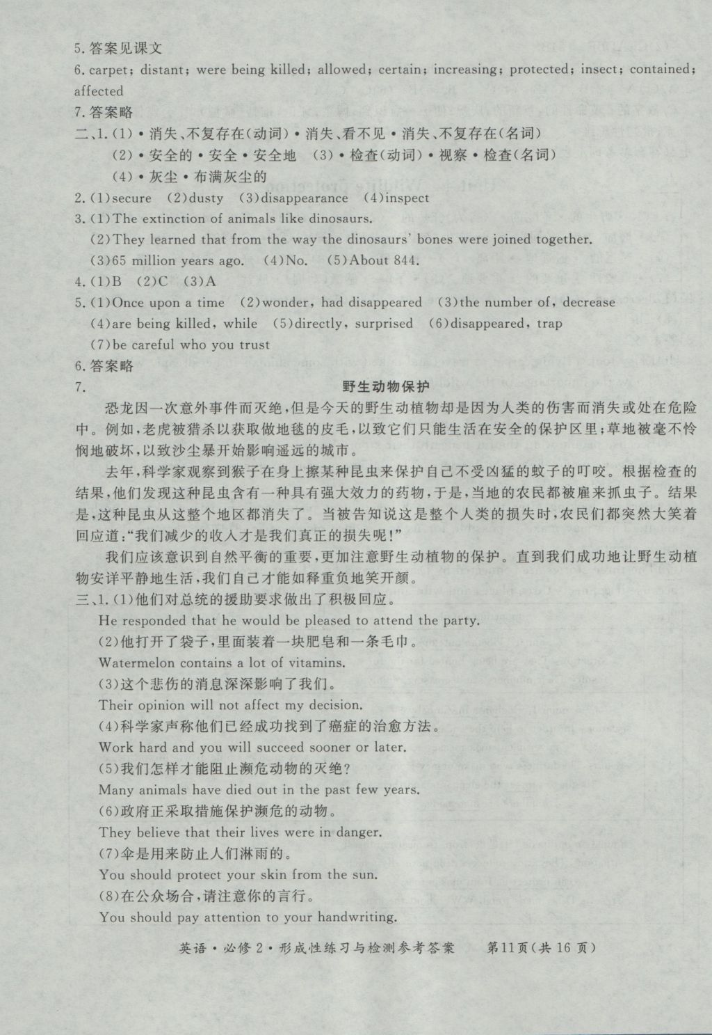 新課標形成性練習與檢測英語必修2 參考答案第11頁