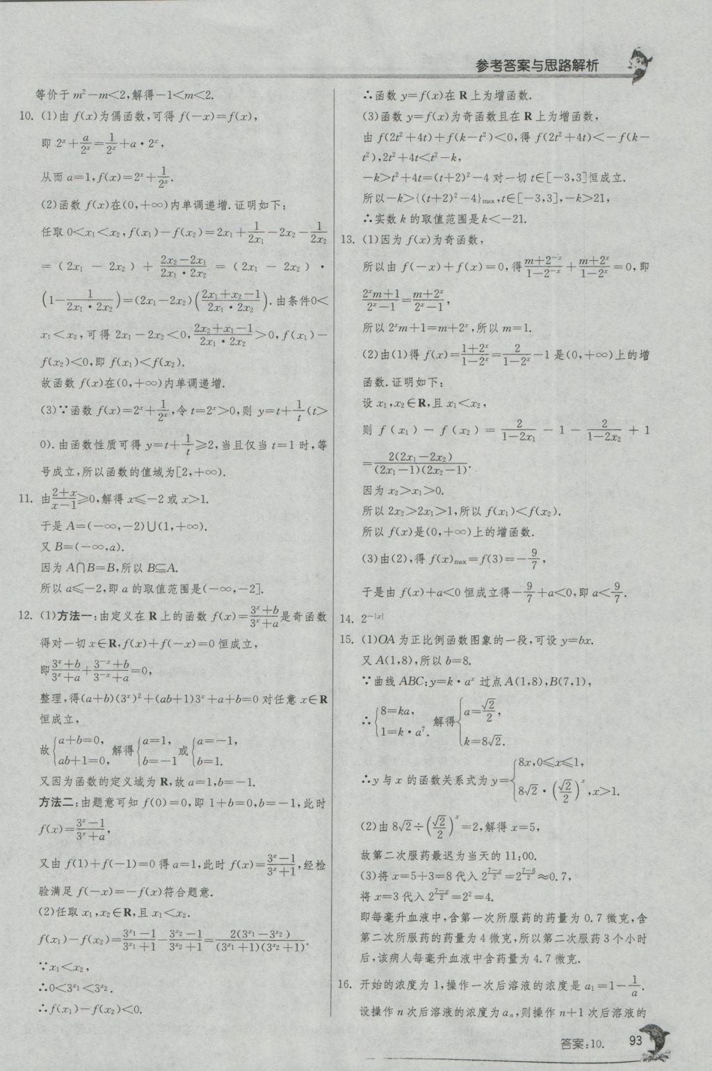 實驗班全程提優(yōu)訓練高中數學1必修蘇教版 參考答案第25頁