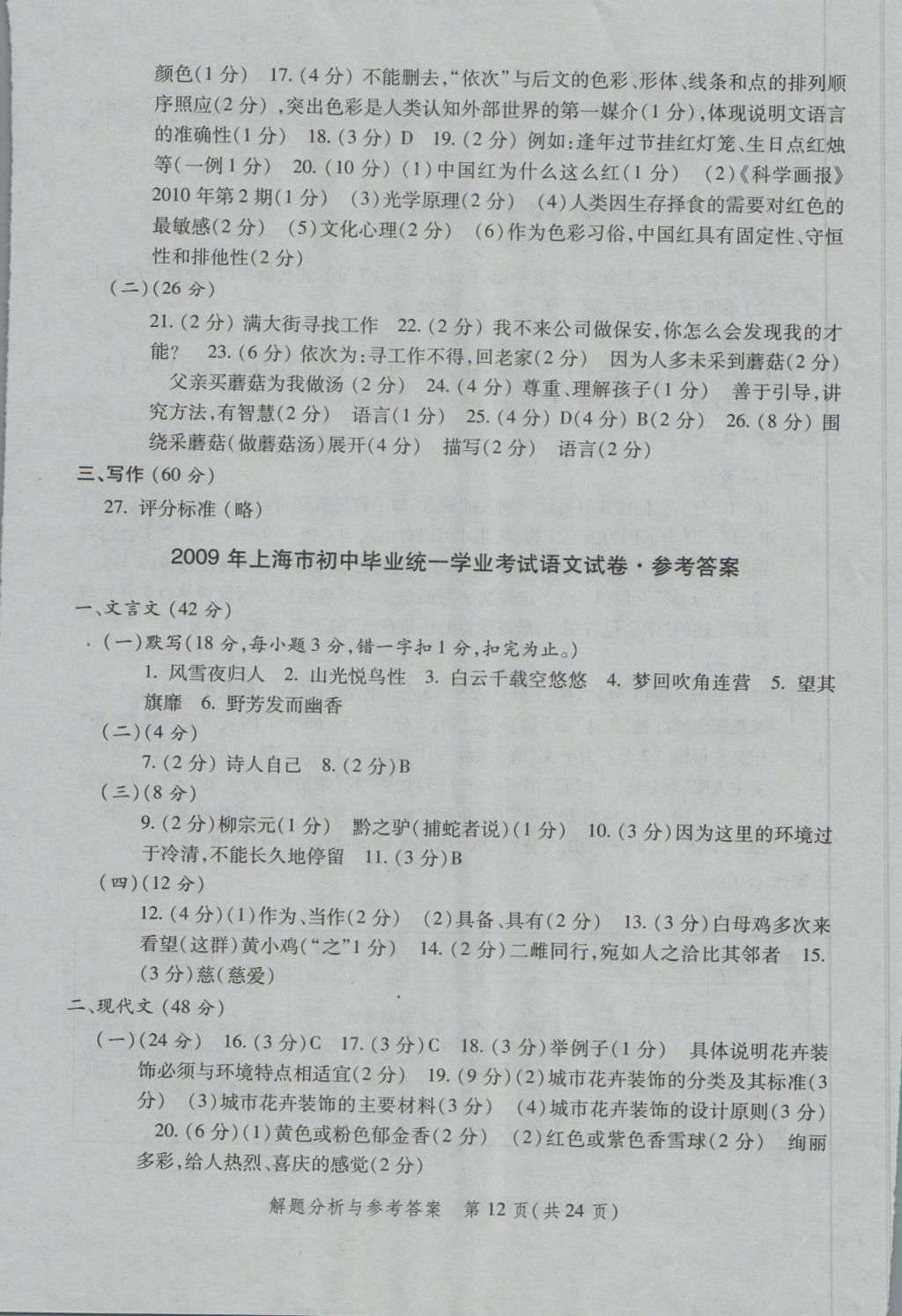 2017年灿烂在六月上海中考真卷语文 参考答案第12页