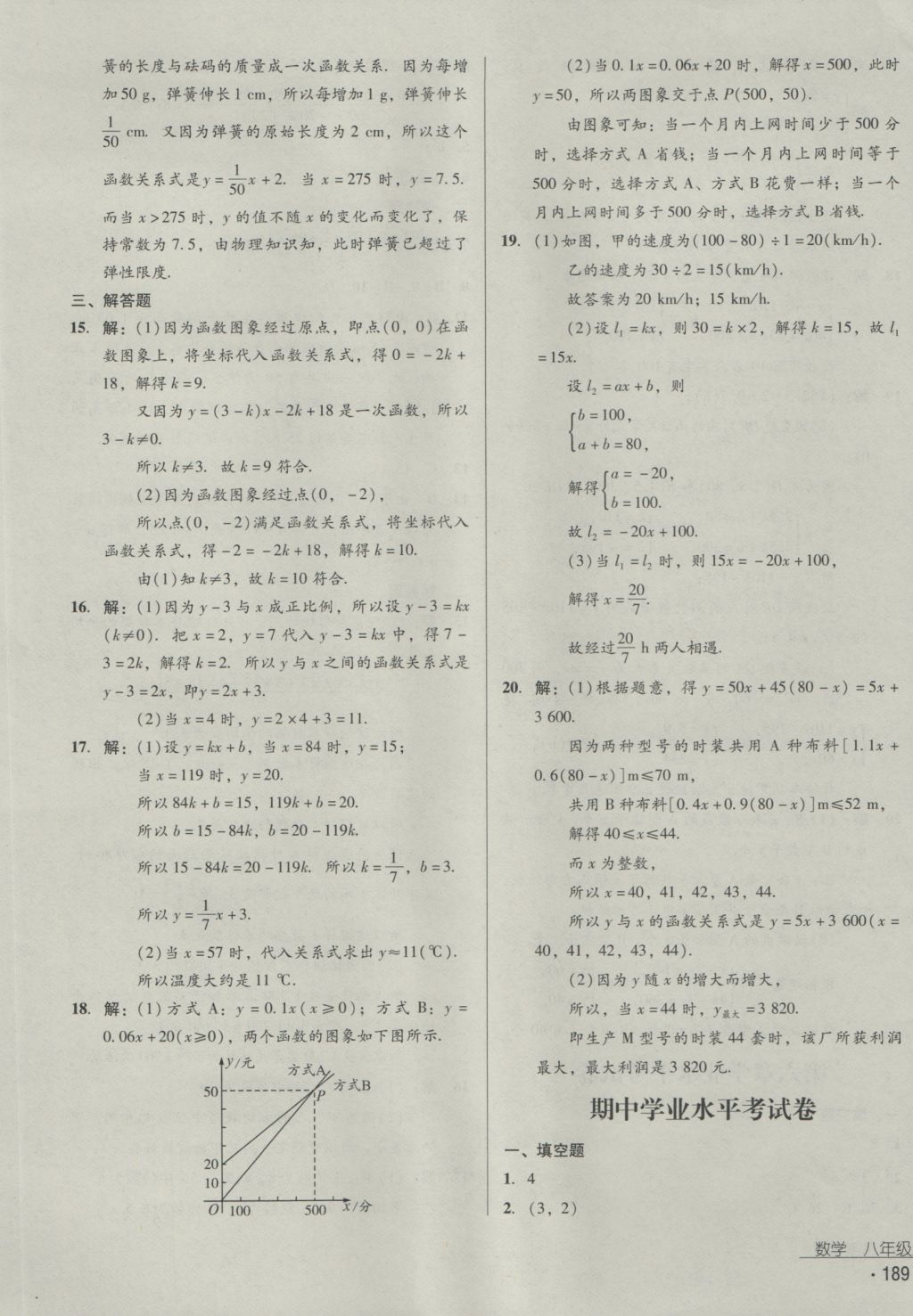 2016年優(yōu)佳學(xué)案八年級數(shù)學(xué)上冊 參考答案第37頁