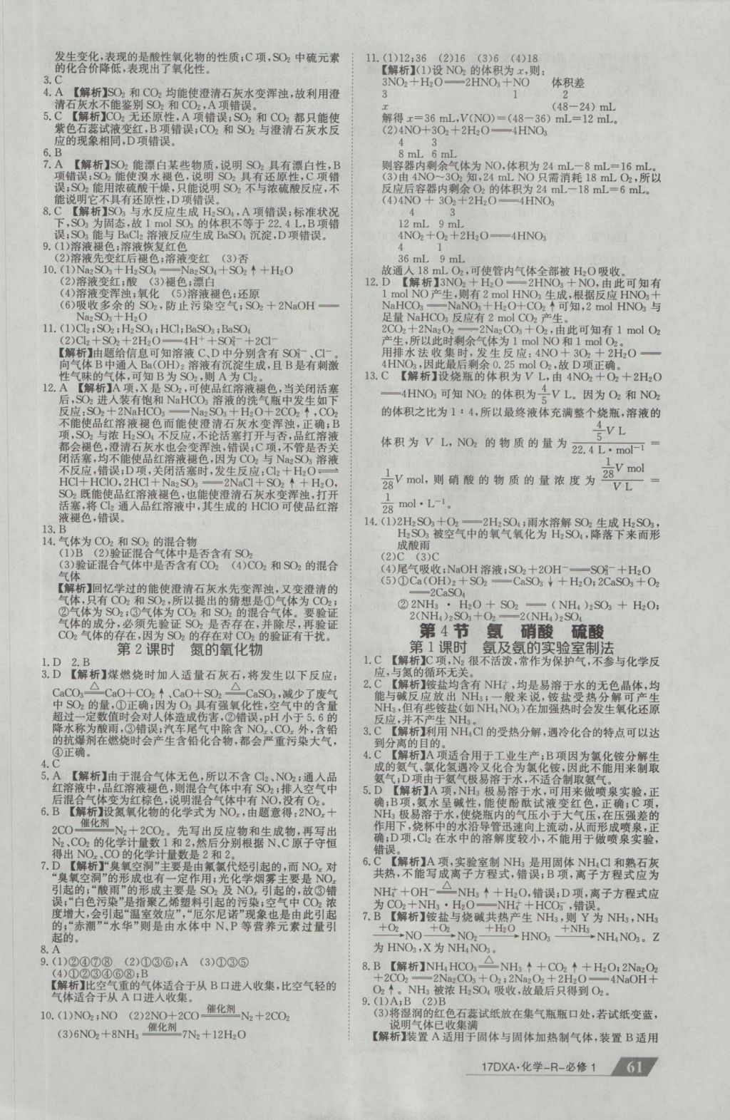 2016年金太陽導學案化學必修1人教版 固學案答案第24頁