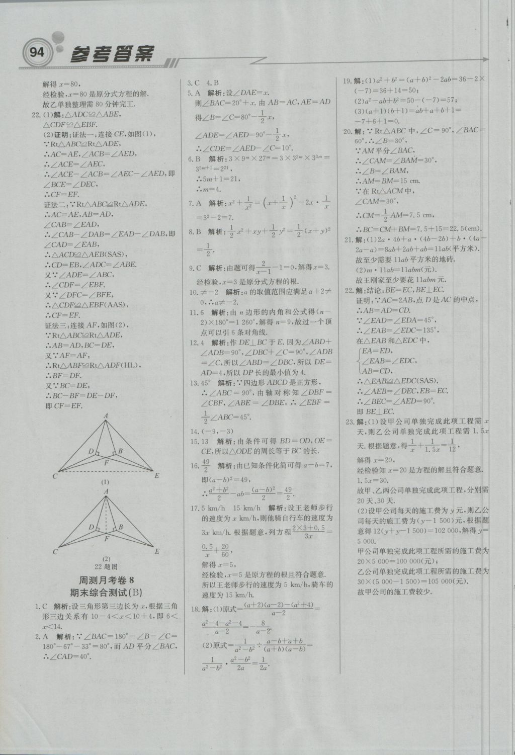 2016年直通貴州名校周測月考直通中考八年級數(shù)學上冊人教版 參考答案第16頁