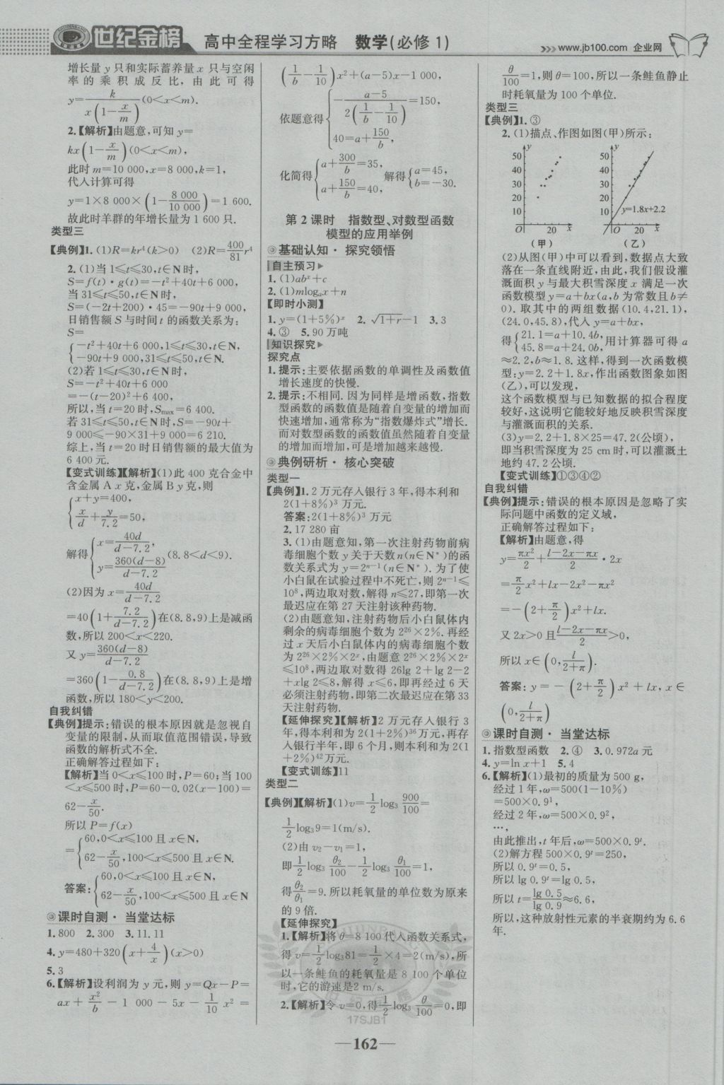 2016年世紀(jì)金榜高中全程學(xué)習(xí)方略數(shù)學(xué)必修1蘇教版 參考答案第13頁