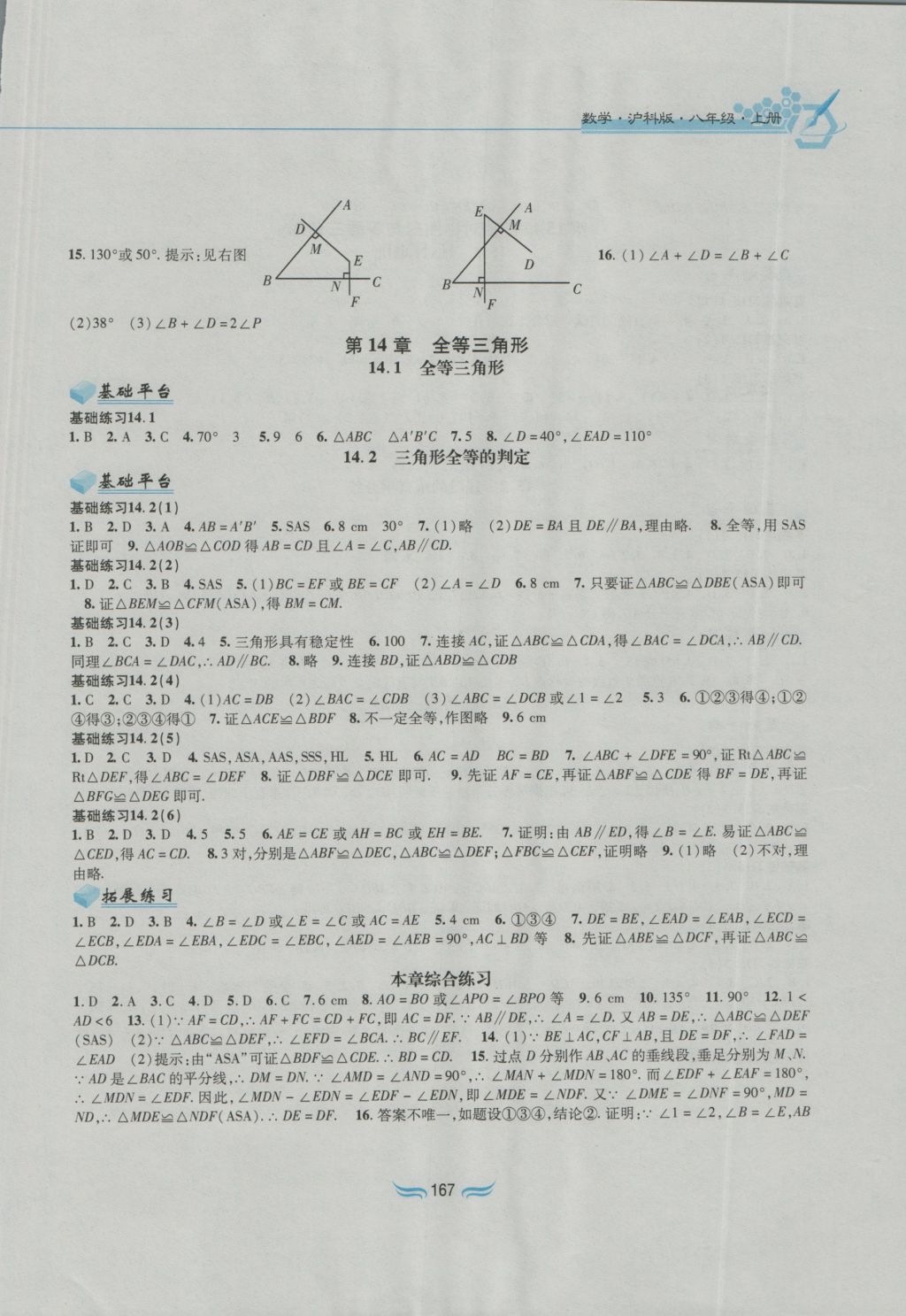 2016年新編基礎(chǔ)訓練八年級數(shù)學上冊滬科版黃山書社 參考答案第5頁