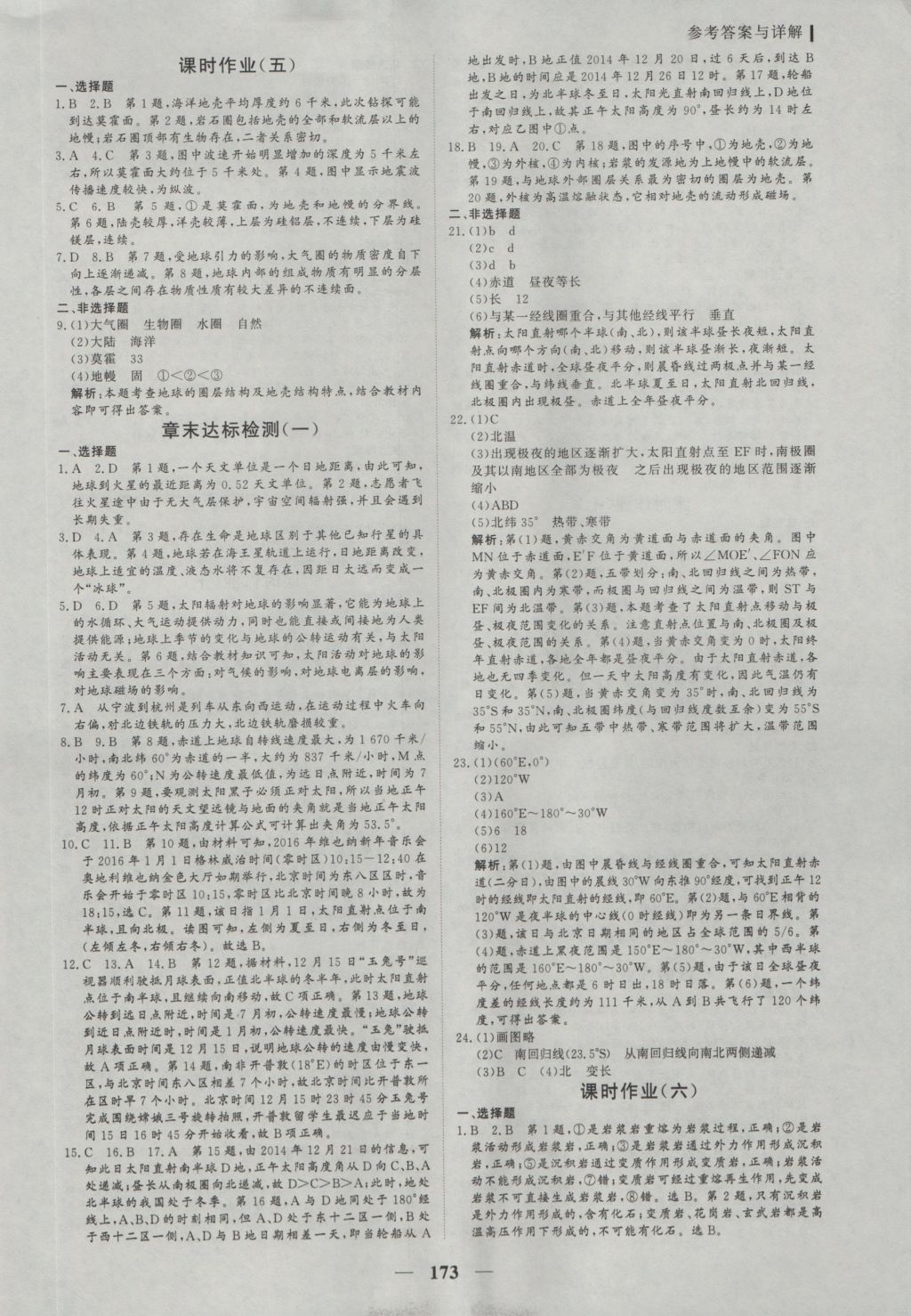 2016年優(yōu)化探究同步導學案地理必修1 參考答案第16頁