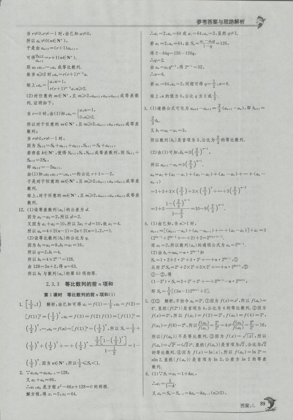 實(shí)驗(yàn)班全程提優(yōu)訓(xùn)練高中數(shù)學(xué)5必修蘇教版 參考答案第23頁(yè)