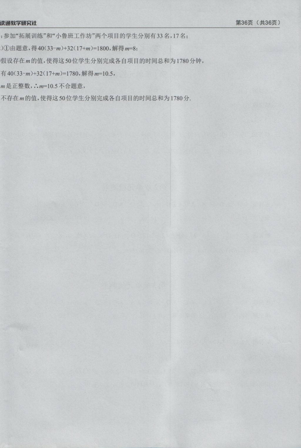 2016年课前课后快速检测七年级数学上册浙教版 检测卷答案第18页