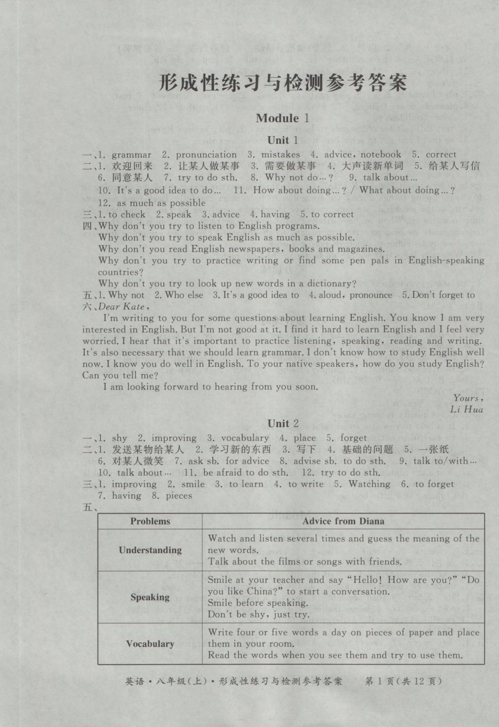 2016年新課標(biāo)形成性練習(xí)與檢測(cè)八年級(jí)英語上冊(cè) 參考答案第9頁