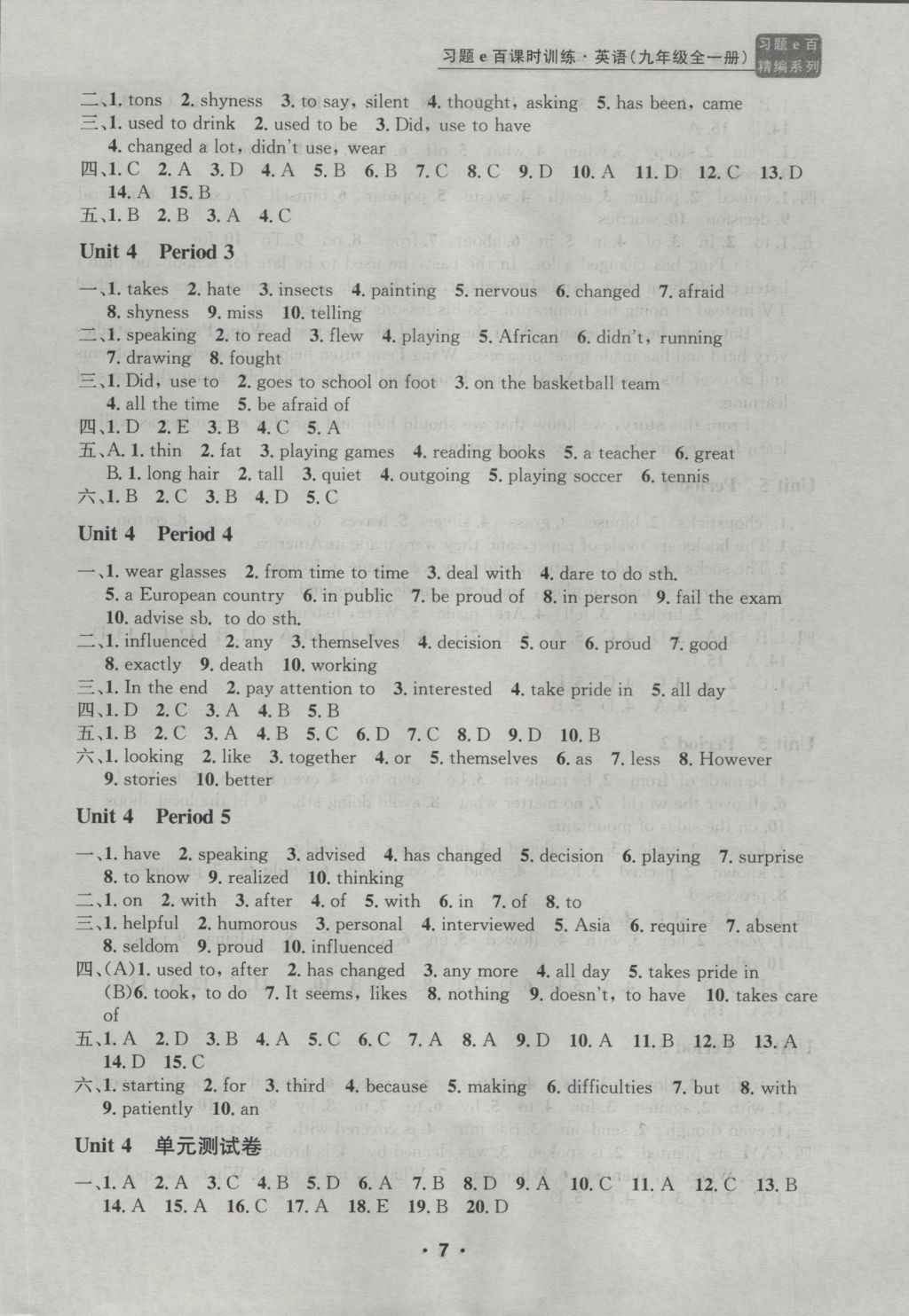 2016年習(xí)題E百課時訓(xùn)練九年級英語全一冊人教版 參考答案第7頁
