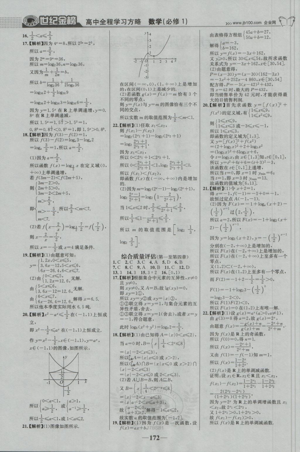 2016年世紀(jì)金榜高中全程學(xué)習(xí)方略數(shù)學(xué)必修1北師大版 參考答案第23頁