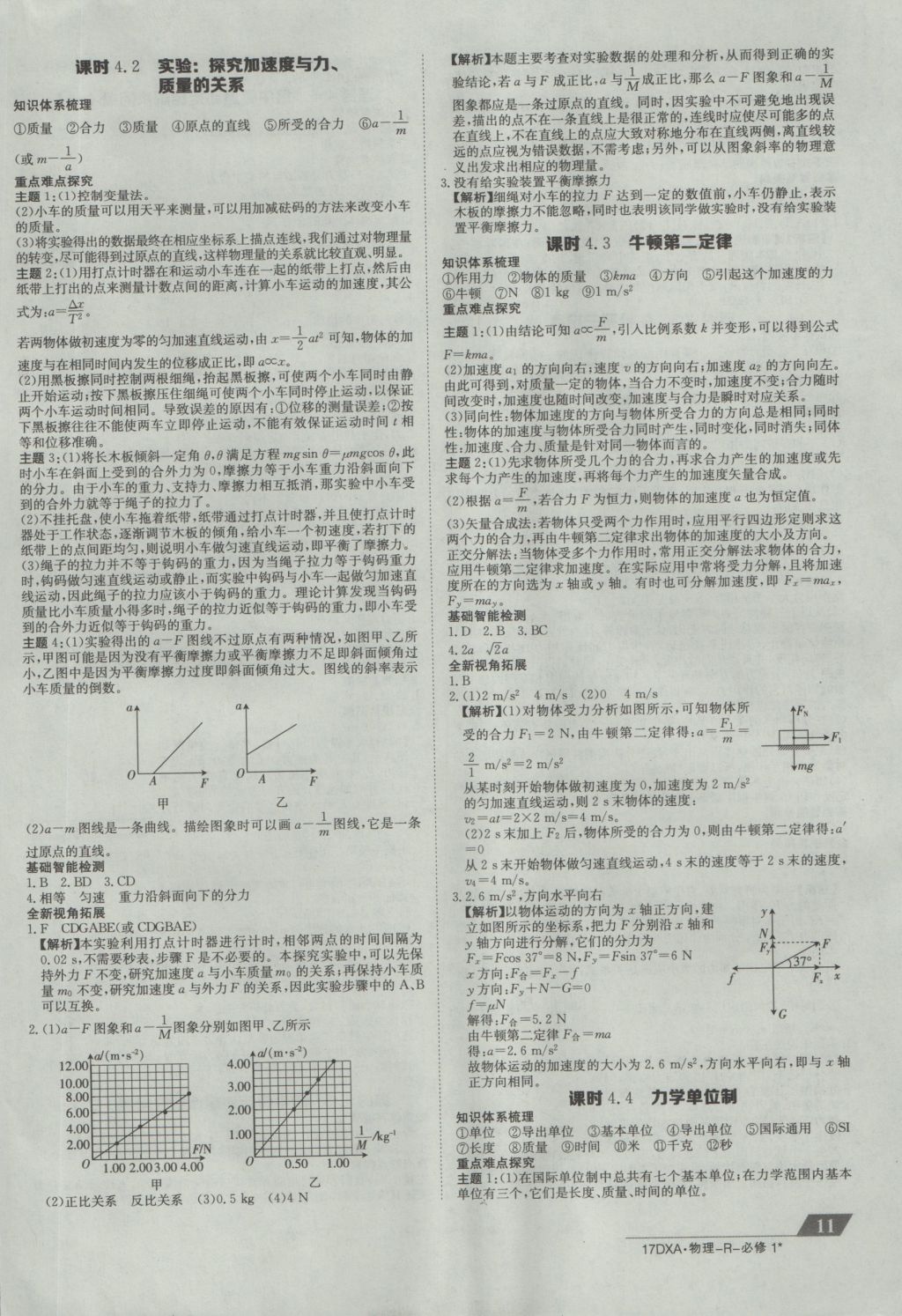 2016年金太陽導(dǎo)學(xué)案物理必修1人教版 參考答案第11頁