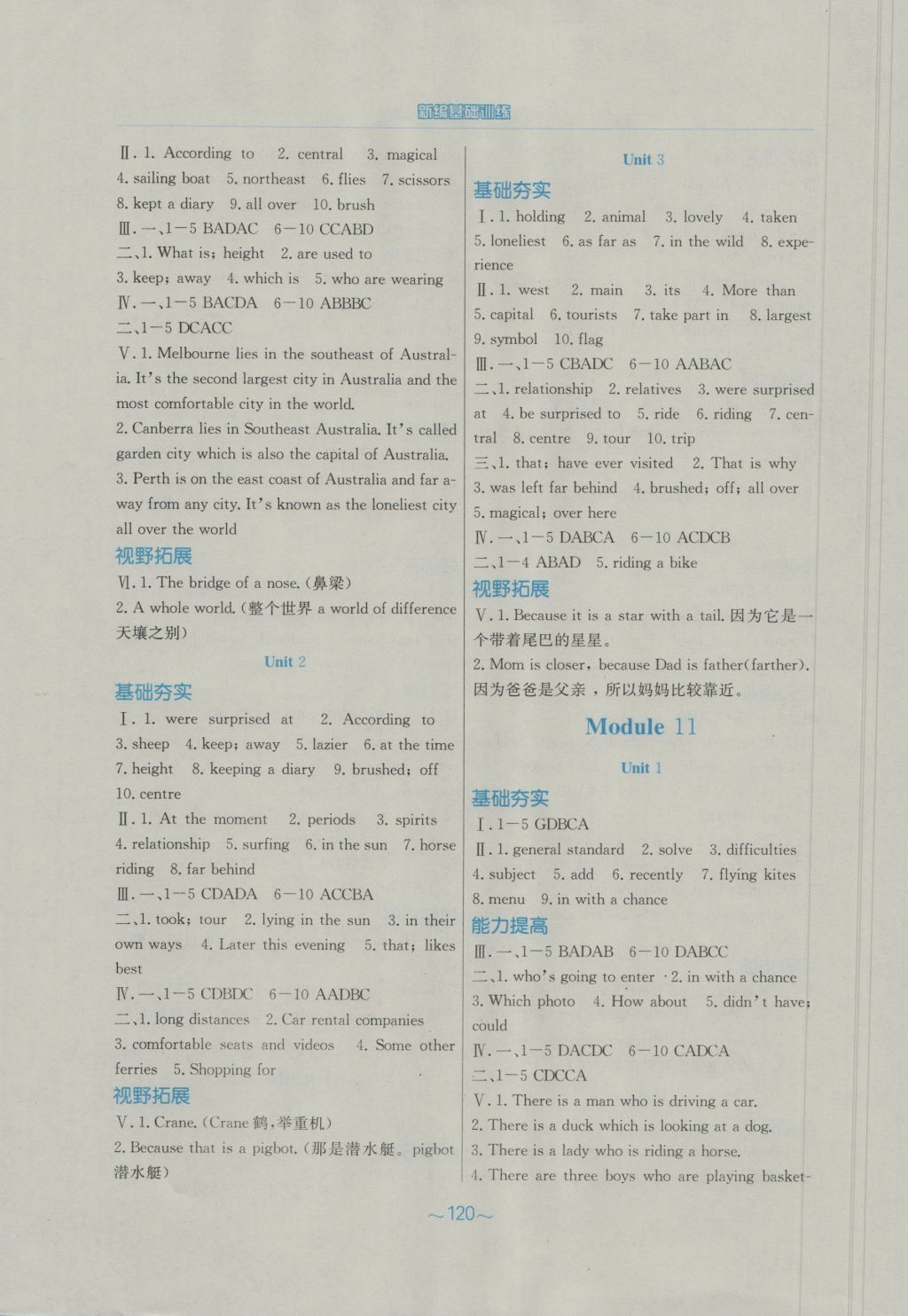 2016年新編基礎(chǔ)訓練九年級英語上冊外研版 參考答案第8頁