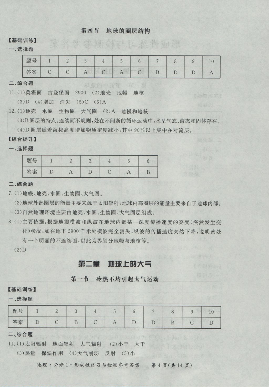 新課標(biāo)形成性練習(xí)與檢測(cè)地理必修1 參考答案第4頁