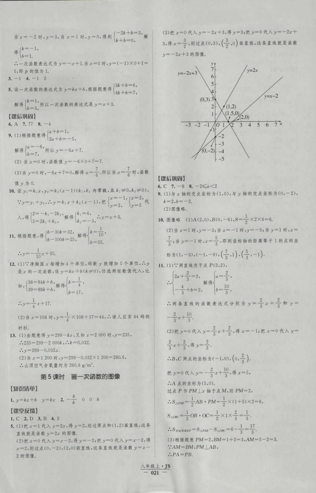 2016年经纶学典新课时作业八年级数学上册江苏版 参考答案第21页