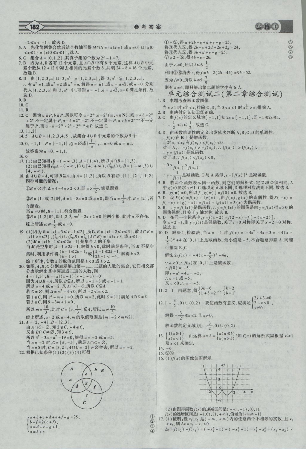 2016年紅對勾講與練第1選擇高中數(shù)學必修1北師大版 參考答案第26頁