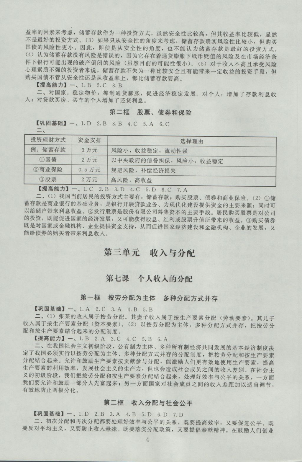 海淀名師伴你學同步學練測高中思想政治必修1 參考答案第4頁