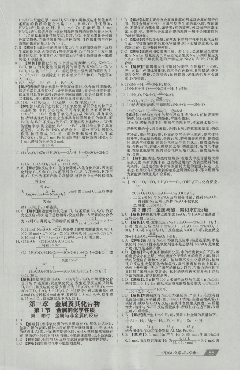 2016年金太陽導學案化學必修1人教版 固學案答案第18頁