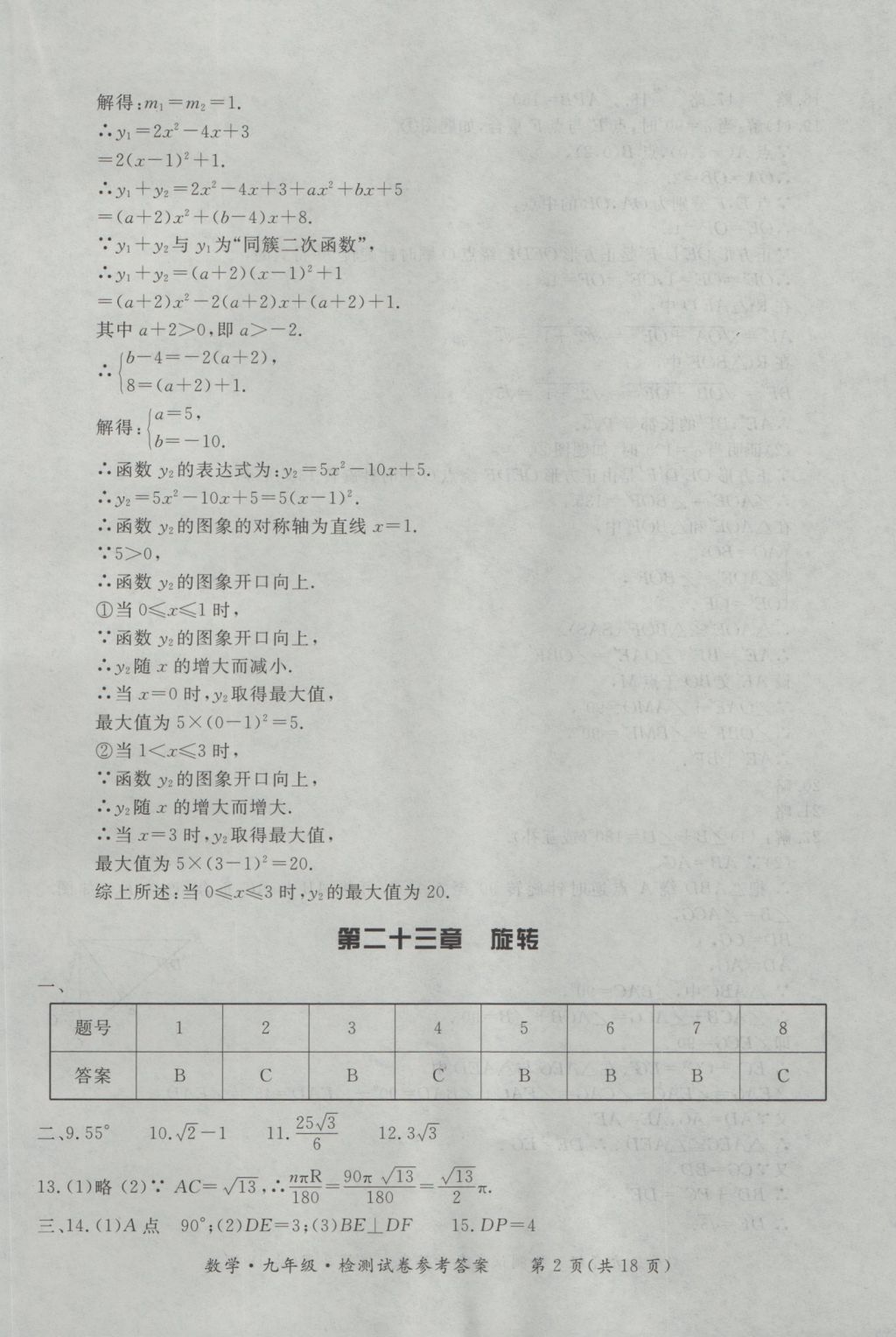2016年新课标形成性练习与检测九年级数学全一册&nbsp;参考答案第26页