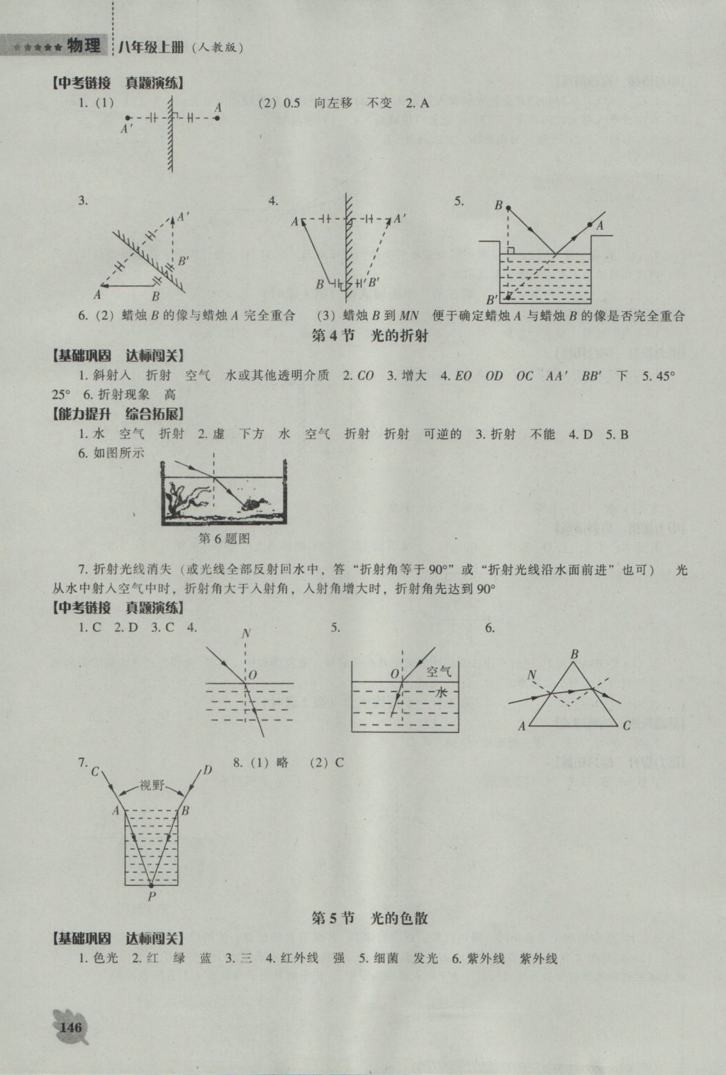 2016年新课程物理能力培养八年级上册人教版 参考答案第6页