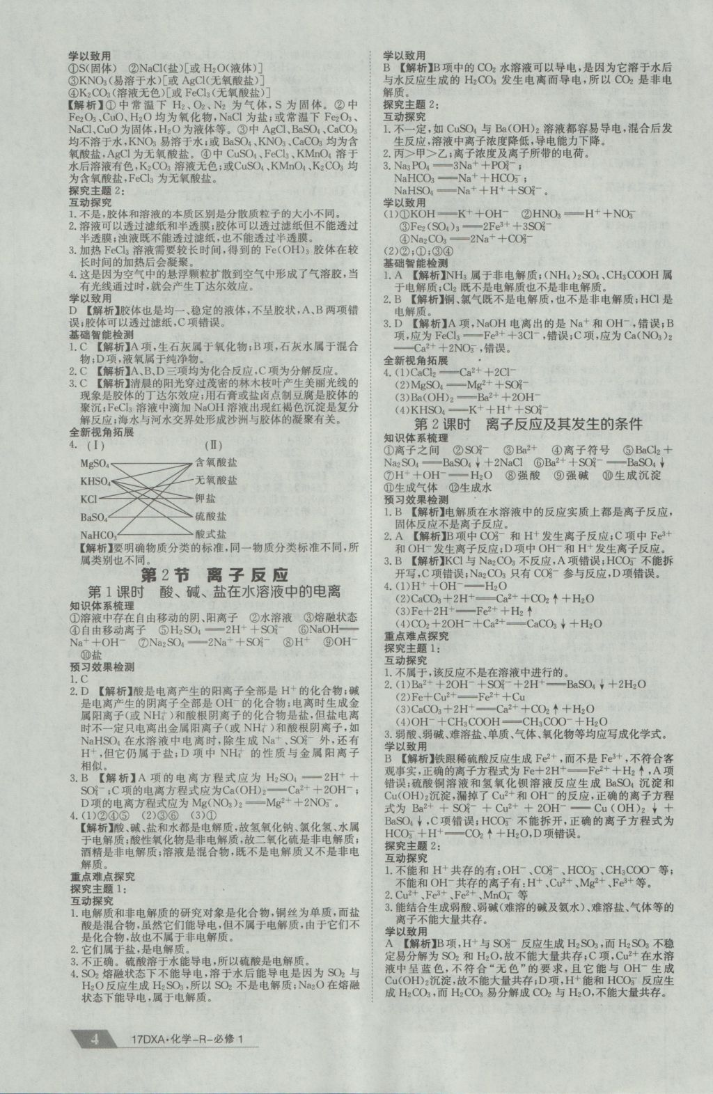 2016年金太陽導(dǎo)學案化學必修1人教版 參考答案第4頁