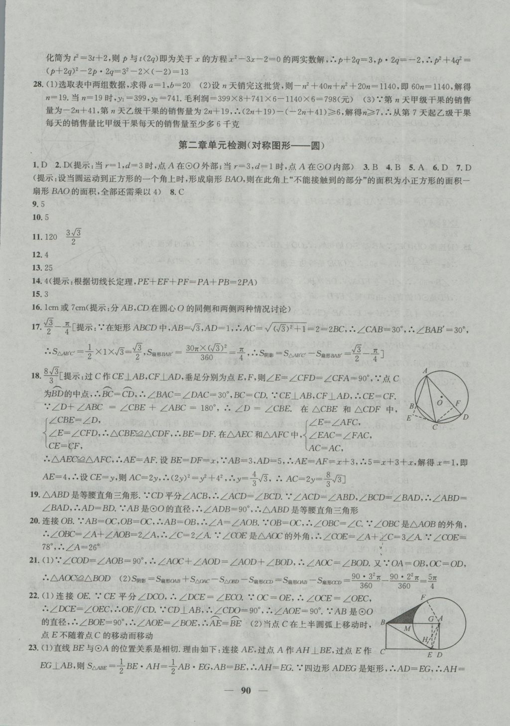 2016年金钥匙冲刺名校大试卷九年级数学上册国标江苏版 参考答案第2页