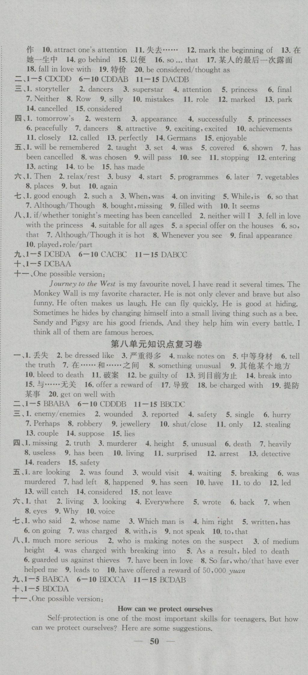 2016年金钥匙冲刺名校大试卷九年级英语上册国标江苏版 参考答案第11页