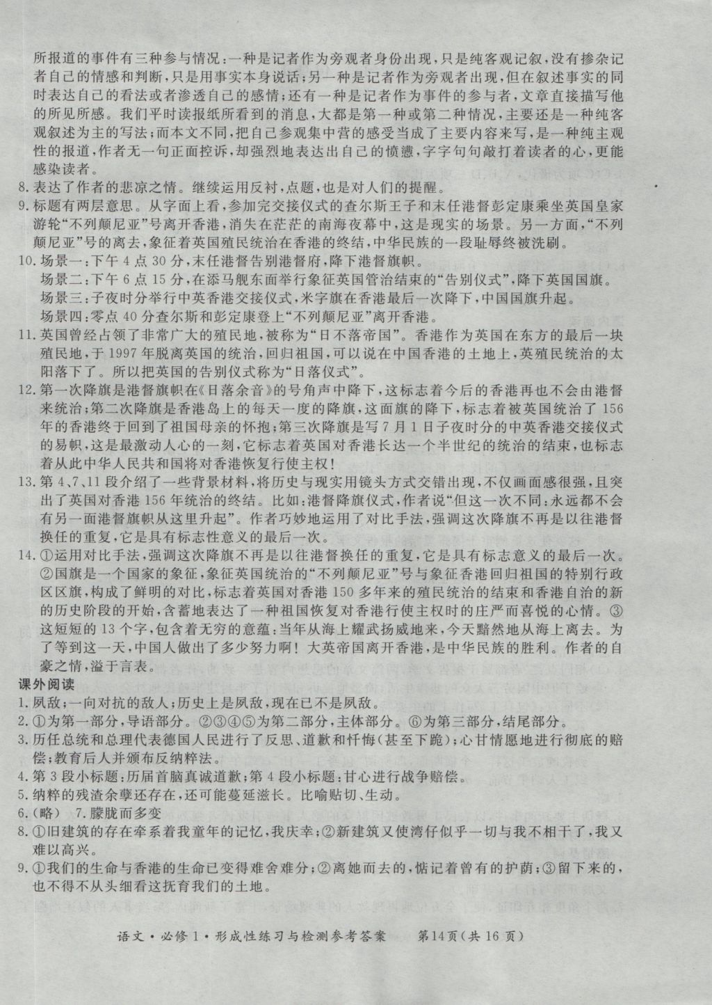 新課標形成性練習與檢測語文必修1 參考答案第14頁