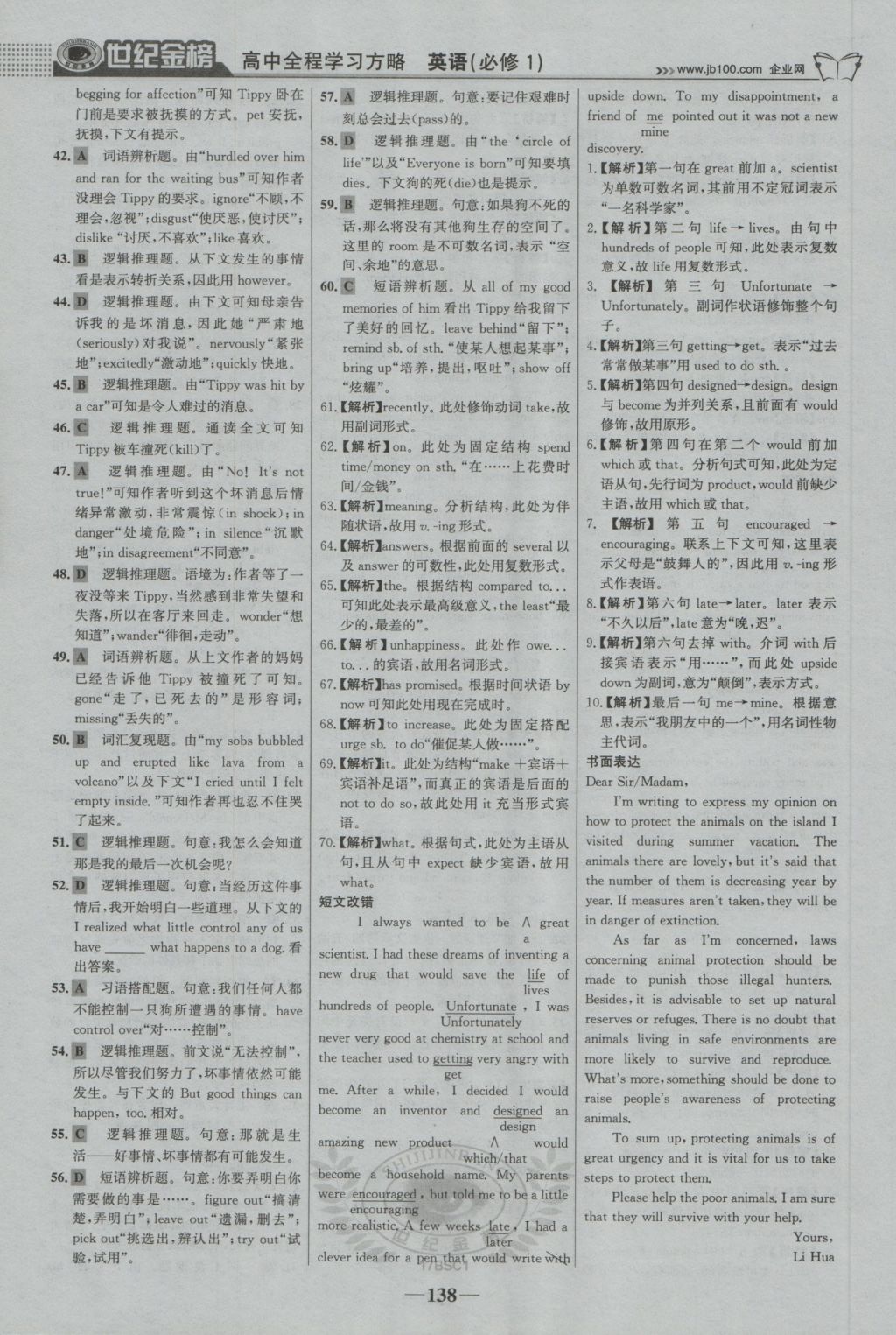 2016年世紀(jì)金榜高中全程學(xué)習(xí)方略英語必修1B1 參考答案第23頁