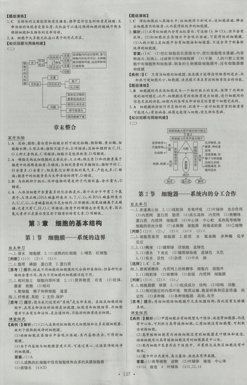 高中全程學習導(dǎo)與練生物必修1 參考答案第4頁