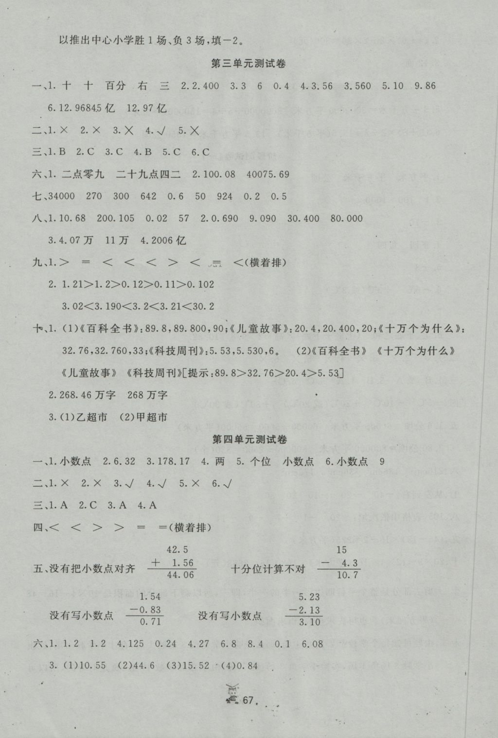 2016年百分金卷奪冠密題五年級(jí)數(shù)學(xué)上冊(cè)蘇教版 參考答案第3頁(yè)