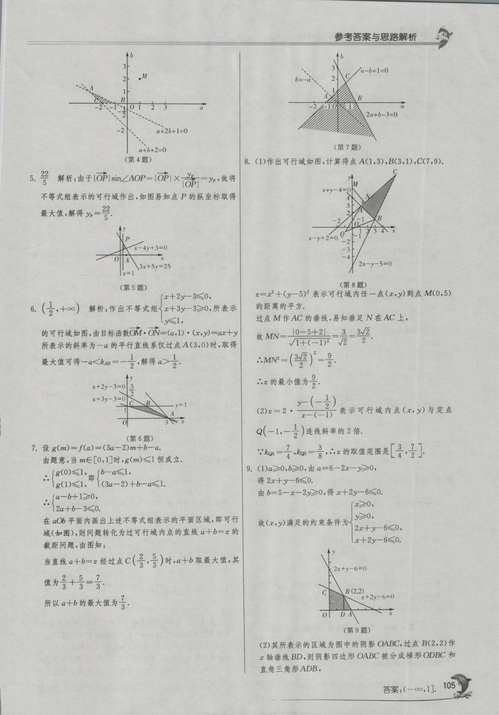 實驗班全程提優(yōu)訓練高中數(shù)學5必修蘇教版 參考答案第39頁