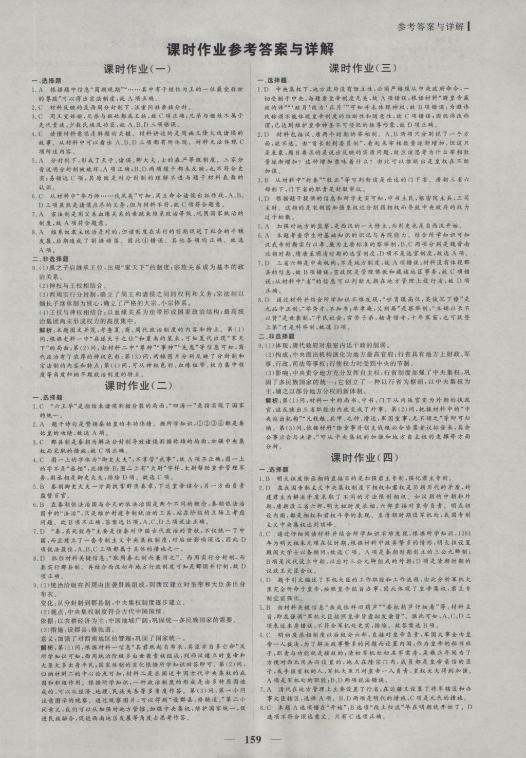 2016年優(yōu)化探究同步導(dǎo)學(xué)案歷史必修1人教版 參考答案第10頁