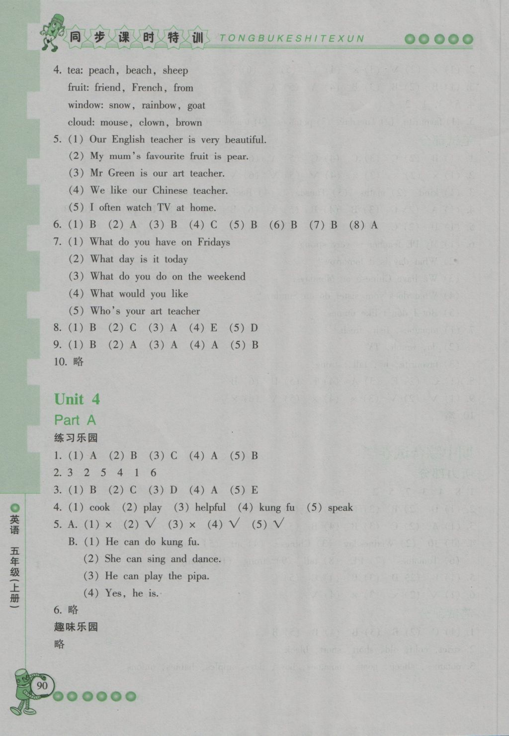 2016年浙江新課程三維目標(biāo)測(cè)評(píng)同步課時(shí)特訓(xùn)五年級(jí)英語上冊(cè)人教版 參考答案第15頁