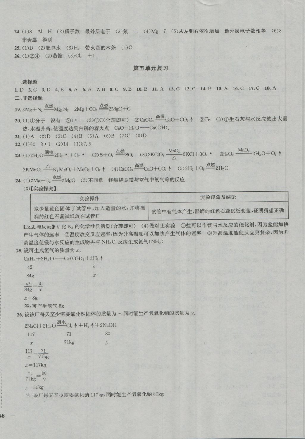 2016年金鑰匙沖刺名校大試卷九年級化學(xué)上冊國標全國版 參考答案第8頁