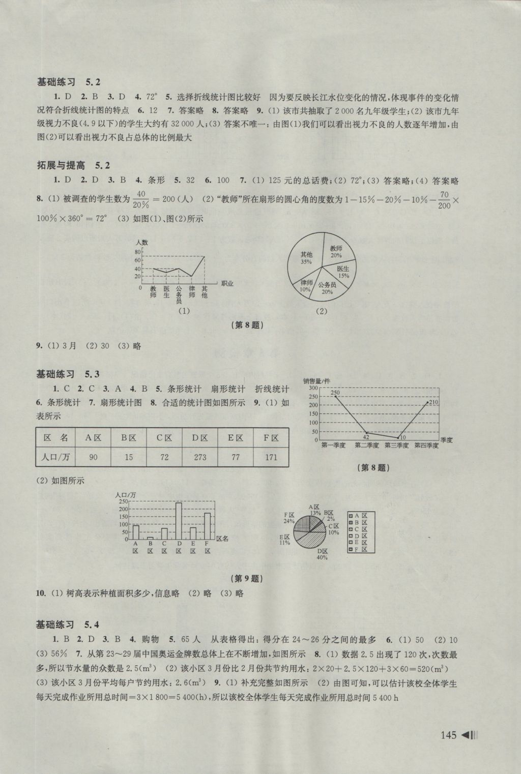 2016年初中數(shù)學同步練習七年級上冊滬科版 參考答案第13頁