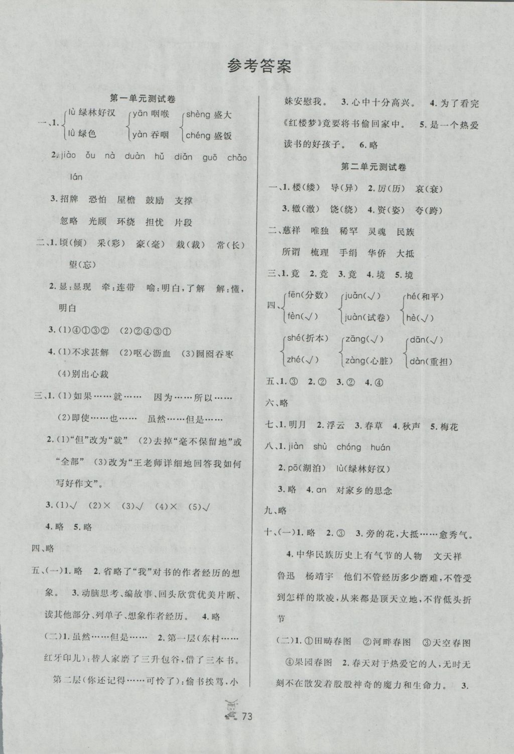 2016年百分金卷奪冠密題五年級語文上冊人教版 參考答案第1頁