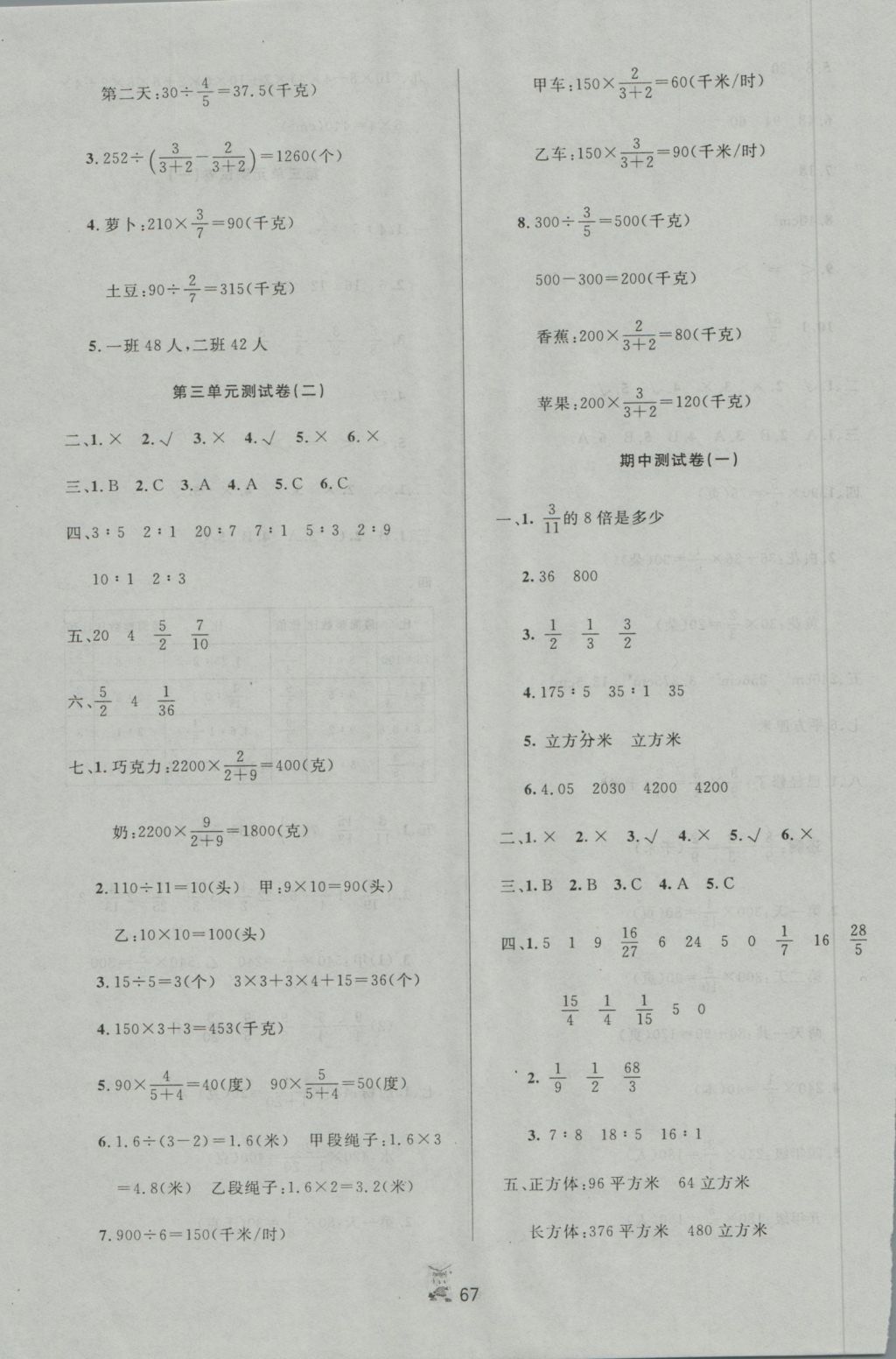 2016年百分金卷奪冠密題六年級數(shù)學(xué)上冊蘇教版 參考答案第3頁