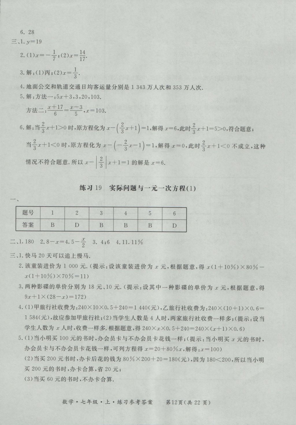 2016年新課標形成性練習與檢測七年級數(shù)學上冊 參考答案第12頁