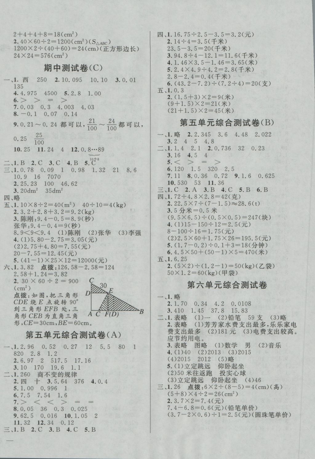 2016年亮點(diǎn)給力大試卷五年級(jí)數(shù)學(xué)上冊(cè)江蘇版 參考答案第4頁