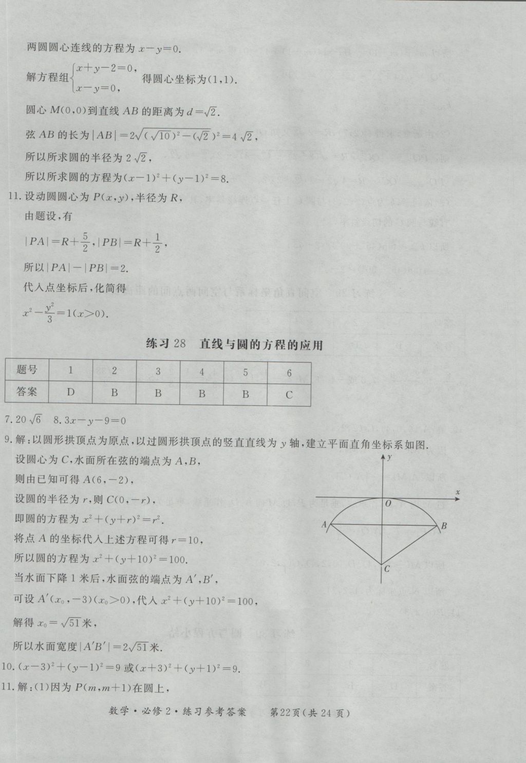 新課標形成性練習與檢測數學必修2 參考答案第22頁